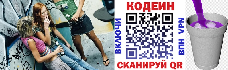 Codein Purple Drank  Купить  Можайск 